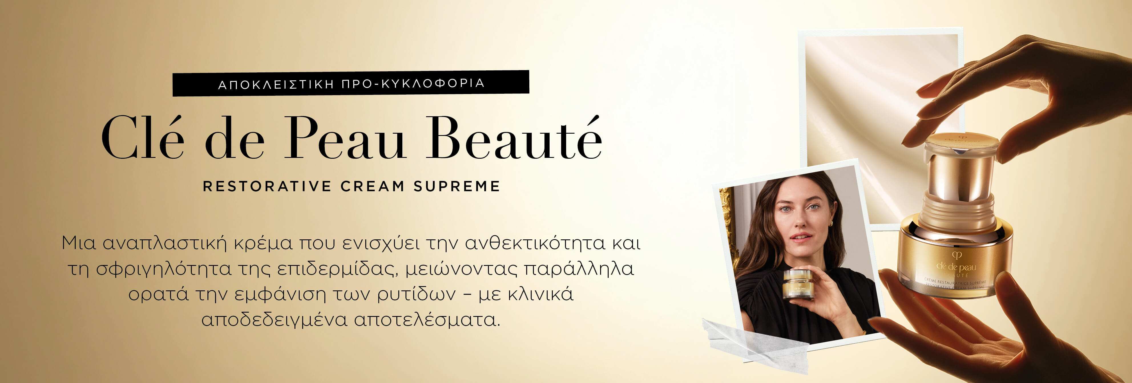 Clé de Peau Beauté - Restorative Cream Supreme
