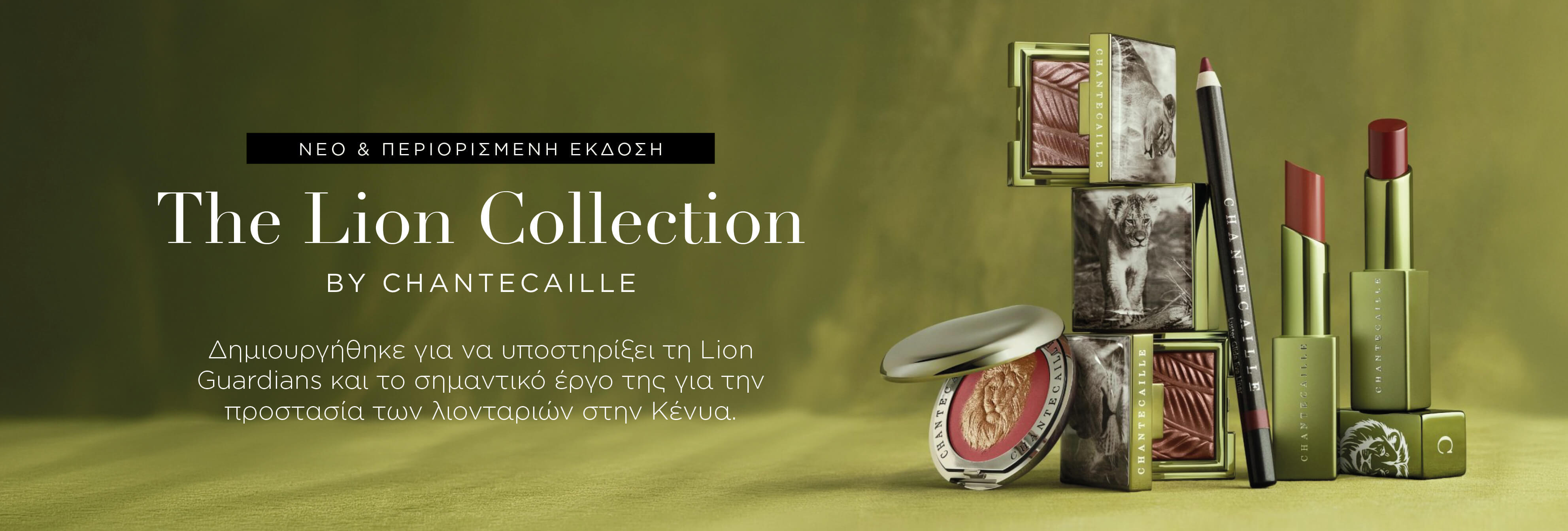 Chantecaille Lion Collection