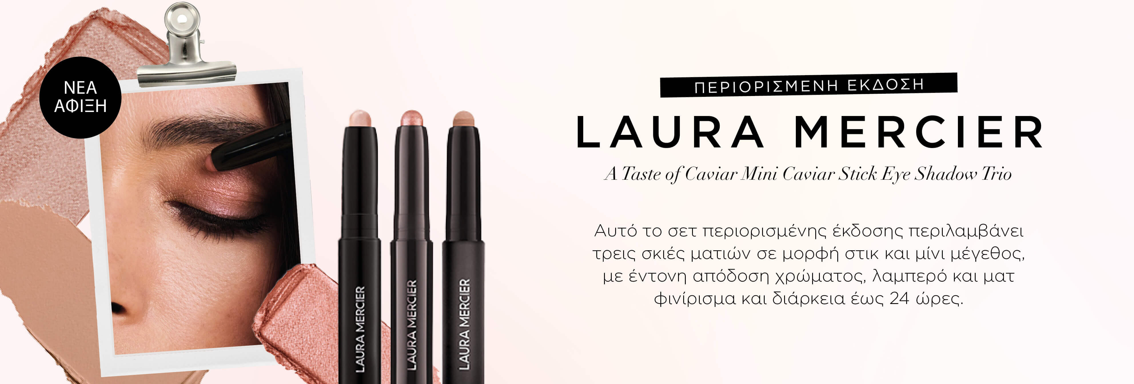 Laura Mercier - A Taste of Caviar Mini Caviar Stick Eye Shadow Trio